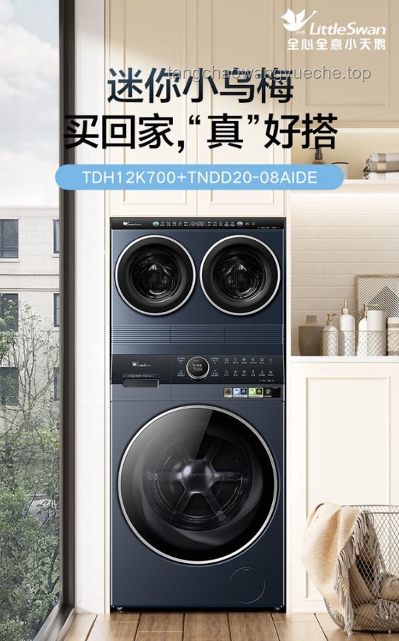 全能机皇小天鹅小乌梅3.0洗烘套装：618购物节入手新趋势？